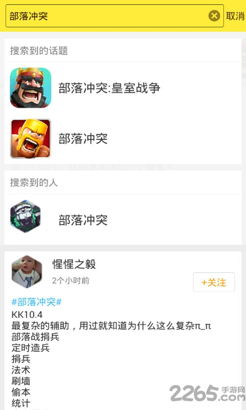 coc部落冲突蜂窝助手