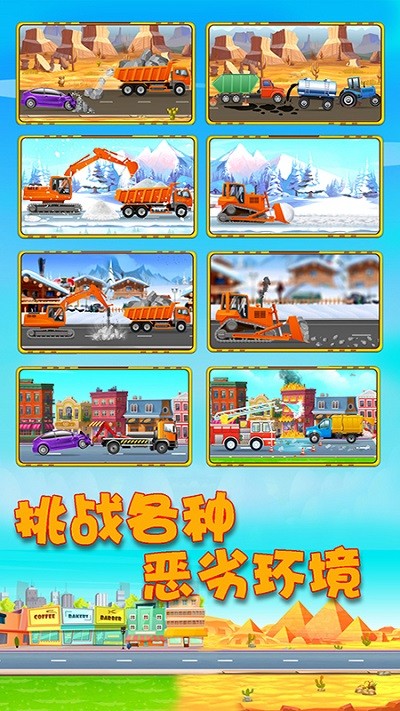 宝宝爱汽车最新版