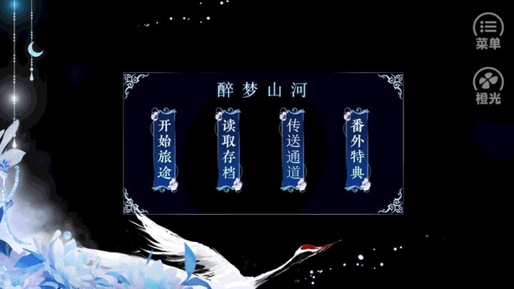 醉梦山河2024最新版