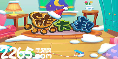 熊大叔游戏