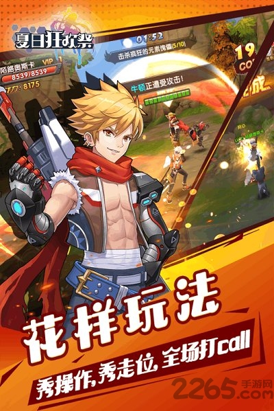 夏日狂欢祭九游版