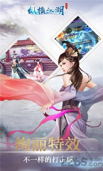 纵横江湖手游