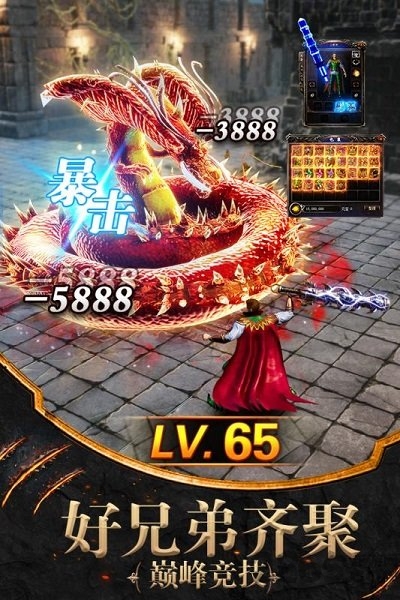 土城传说手游火龙版