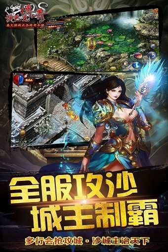 沙巴克传奇公益服
