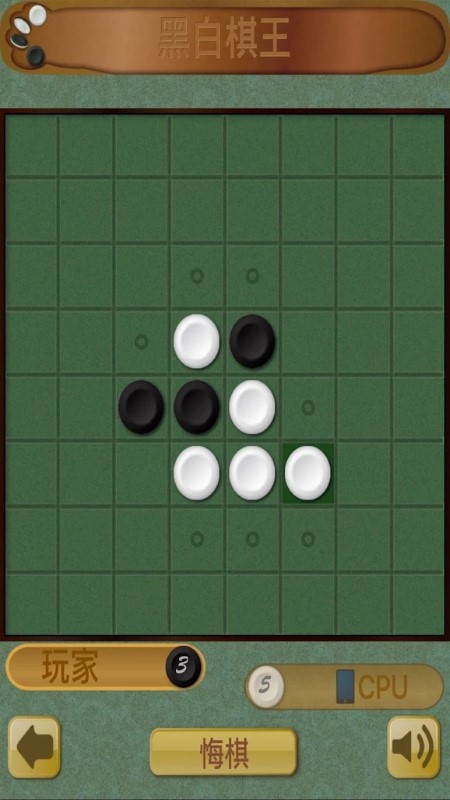 黑白棋王手游