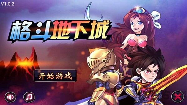 格斗地下城最新手游