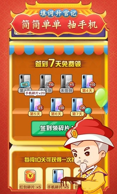 填词升官记游戏下载