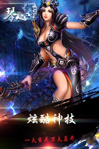 琴心落尘游戏下载
