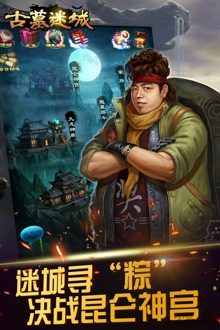 古墓迷城百度客户端
