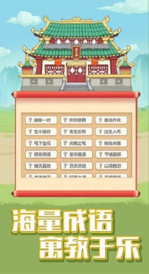 成语变形记官方版下载