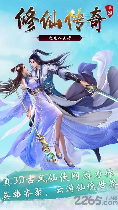 修仙传奇之凡人王者果盘版