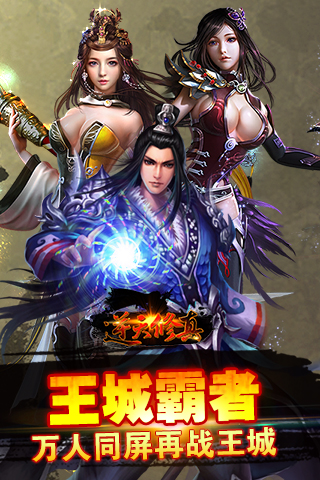 逆天修真手游