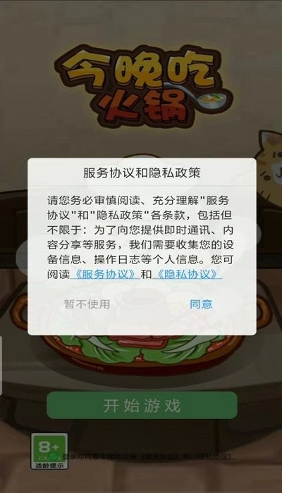 今晚吃火锅手机版