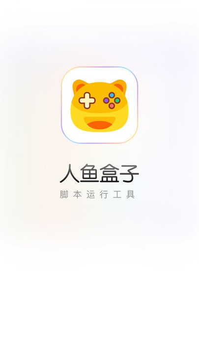 人鱼盒子app官方版 人鱼盒子下载安装