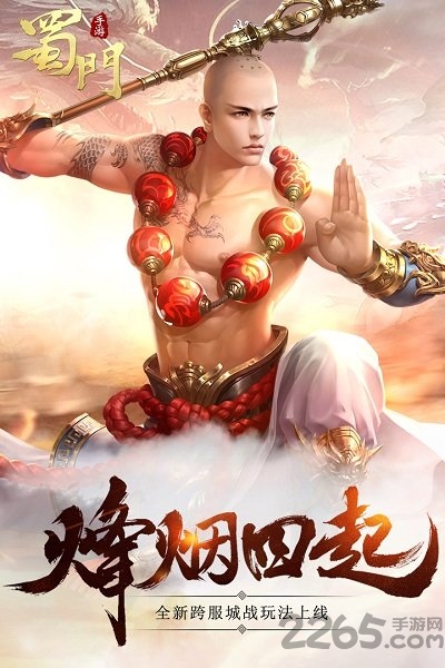 蜀门手游云蟾服务端