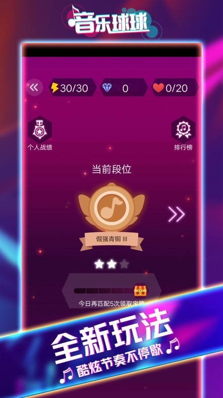 音乐球球大师游戏