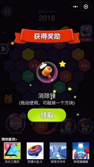 4096六角消除游戏