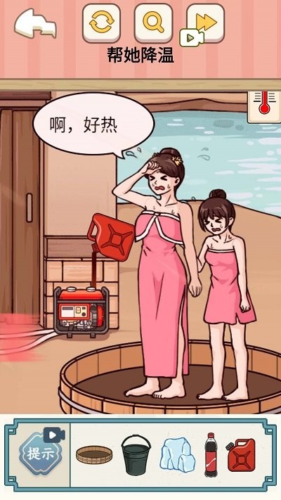 帮她降温最新版