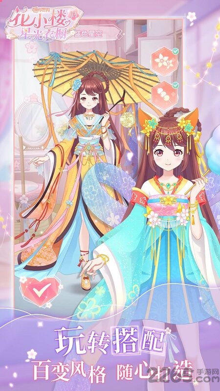 迷你世界花小楼的星光衣橱最新版