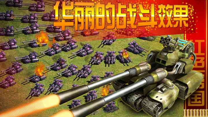 红警大战内购破解版