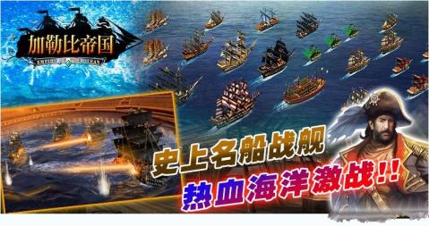 加勒比帝国手游 加勒比帝国下载