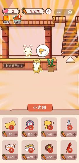 萝卜公寓4399版下载