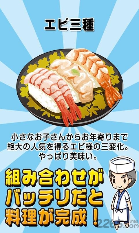 制作出售寿司汉化版