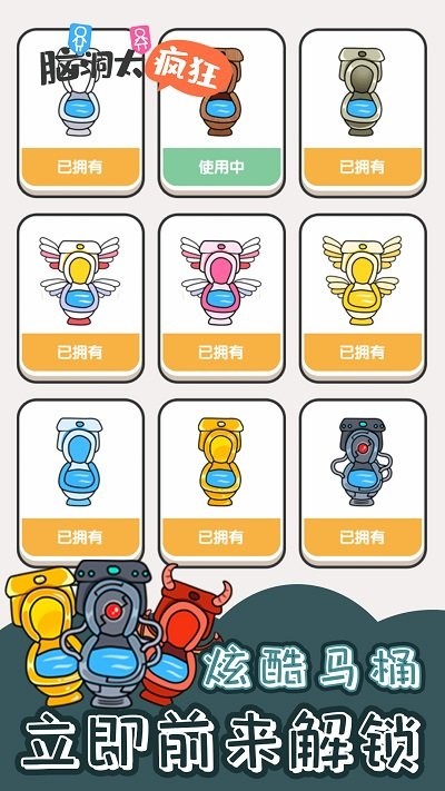 脑洞太疯狂手机版