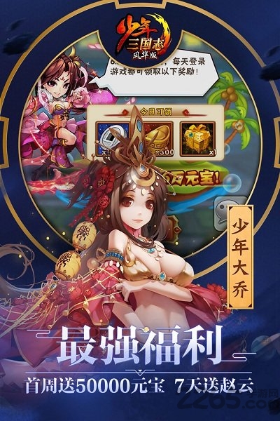 少年三国志卧龙端 卧龙少年三国志官网下载