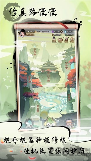 道王掌门修仙记手游