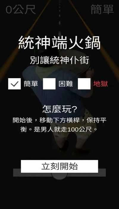 统神端火锅官方版