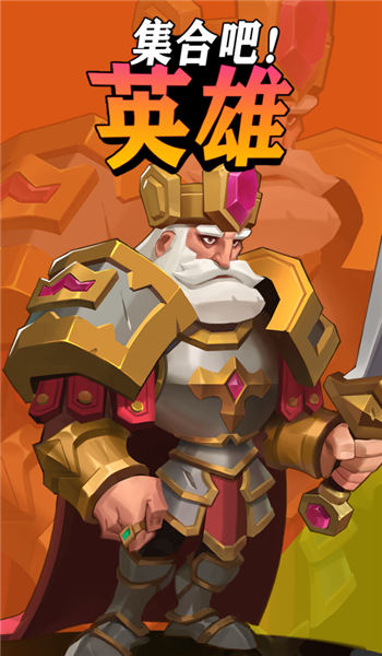 集合吧英雄游戏