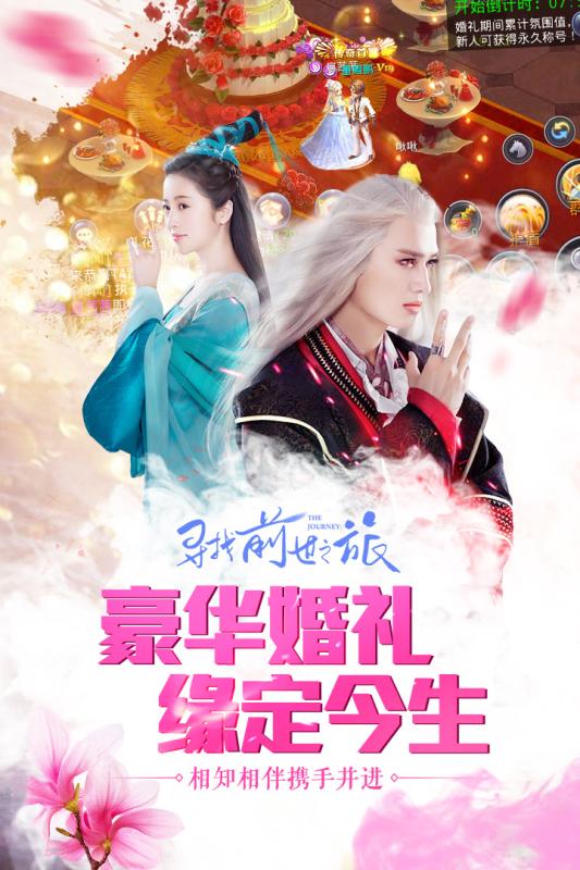 寻找前世之旅手游九游版