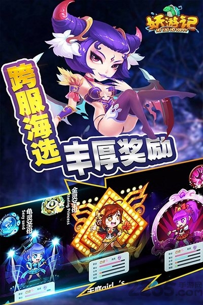 九游妖游记手游 妖游记九游版下载