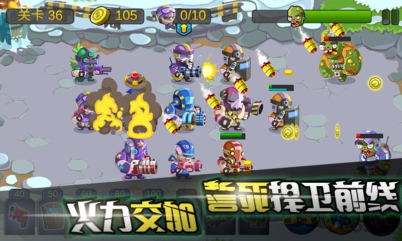 僵尸行动队正式版
