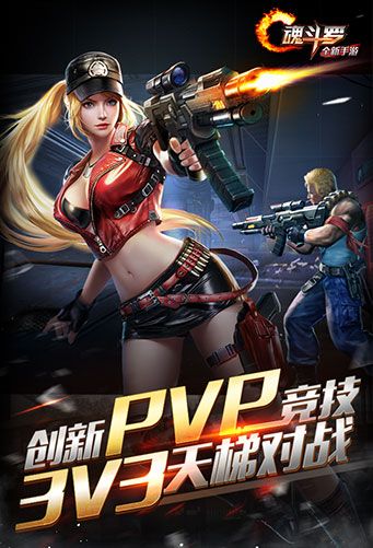 魂斗罗归来 魂斗罗归来官网下载