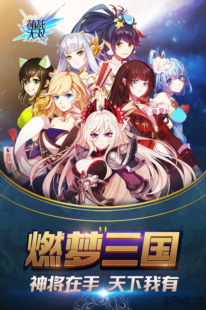 百度萌战无双官网下载