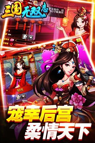 三国无双志内购破解版