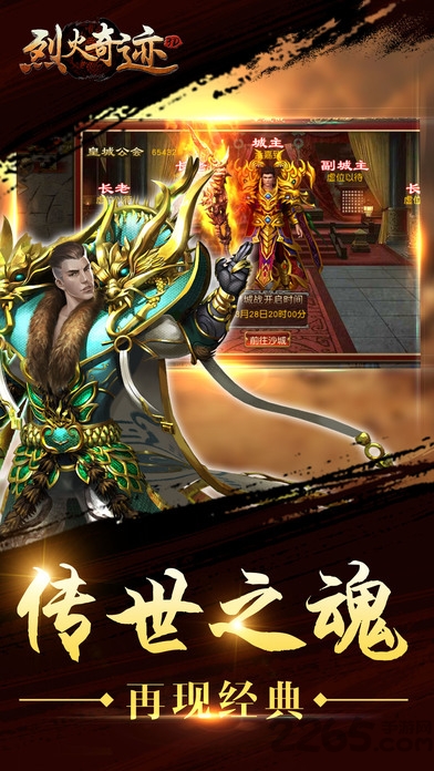 烈火奇迹3d手机版