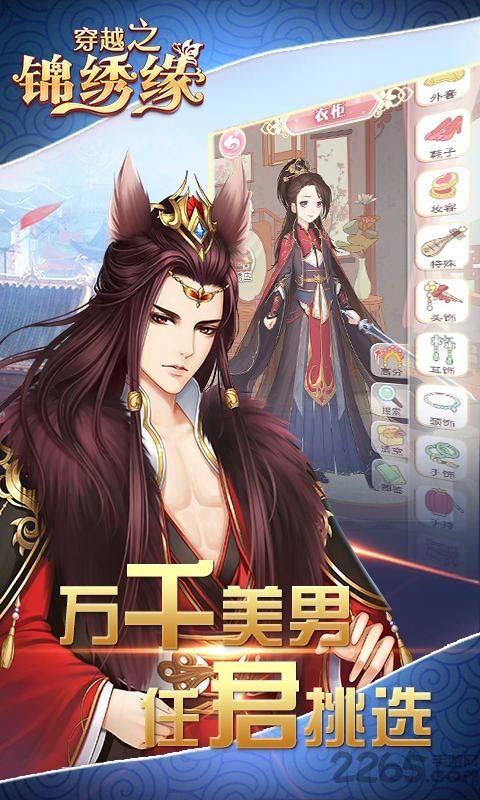 穿越之锦绣缘网易版