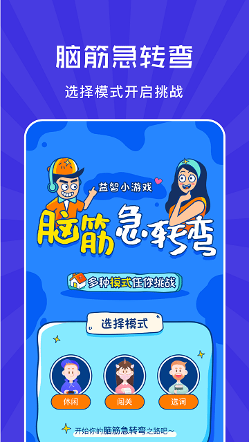 小咩来烧脑游戏
