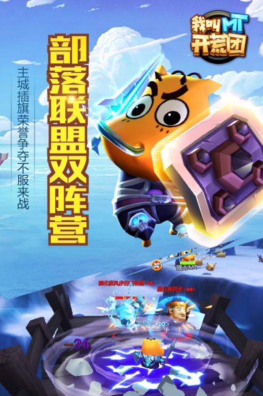 我叫MT开荒团九游版 九游版我叫MT开荒团官网下载