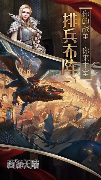 列王的纷争单机游戏(clash of kings)