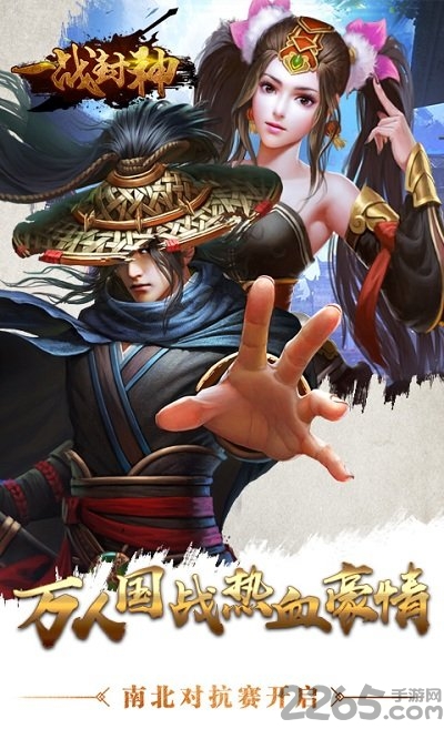 一战封神九游正式版
