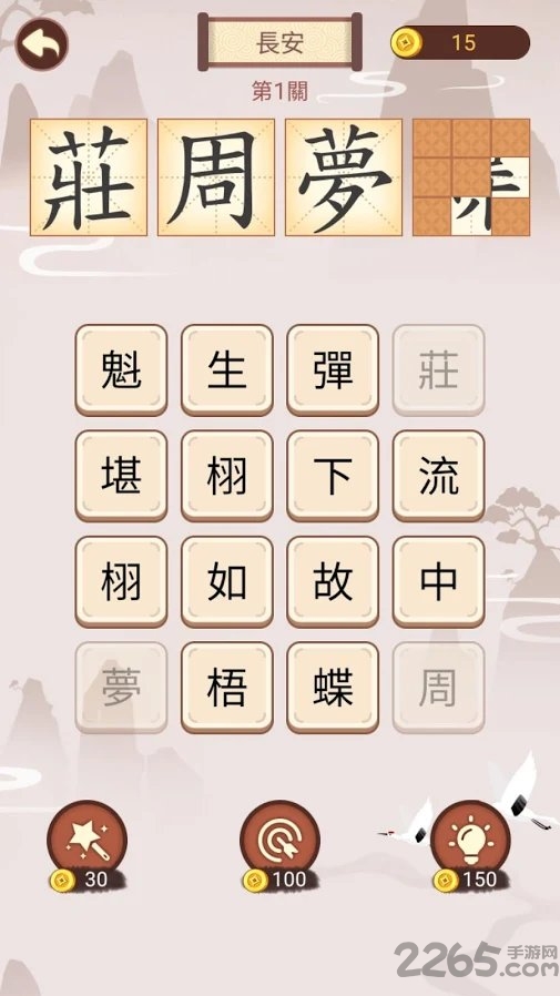 成语九宫格游戏