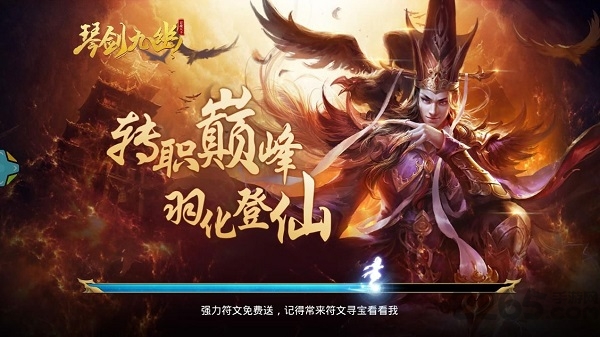 琴剑九幽手游