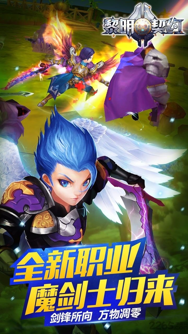 黎明契约手游bt版 黎明契约私服下载