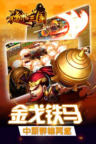 旋风三国手游
