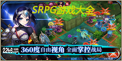 srpg游戏