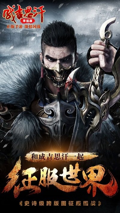 成吉思汗手游爱乐端